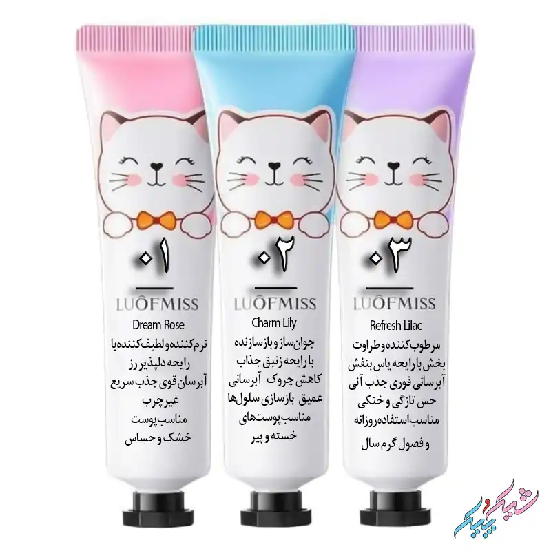 luofmiss-1-8 پک ۵ عددی کرم مرطوب کننده و آبرسان طرح گربهای لوفمیس 30 گرمی | LUOFMISS